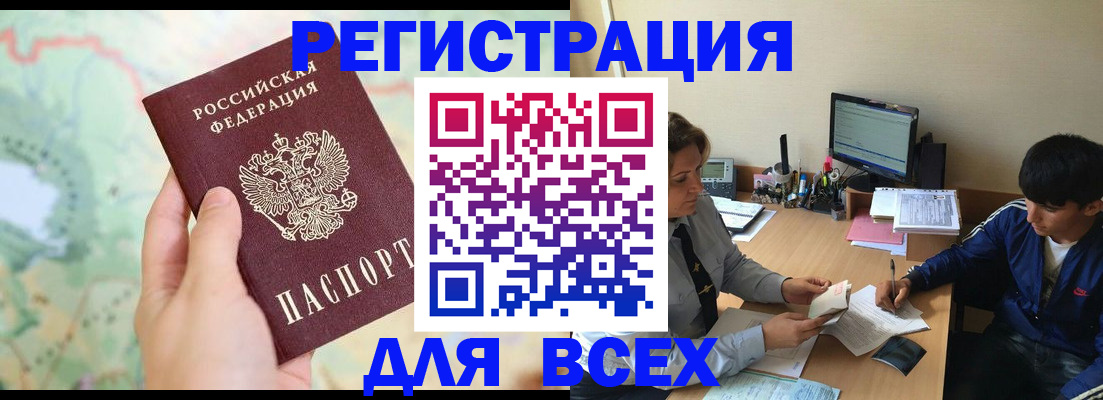 прописка регистрация в Клинцах