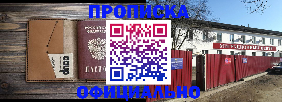 временная регистрация в квартире в Клинцах